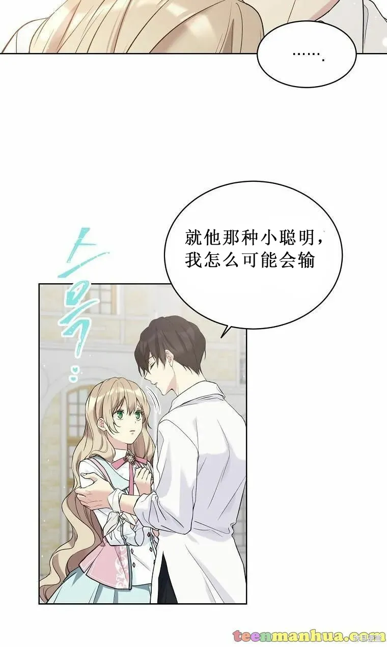 绿荫之冠 第52.5话 第18页