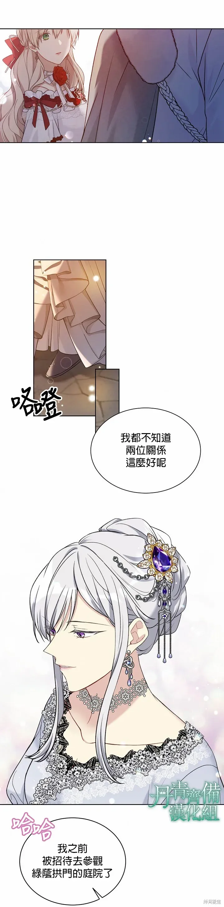 绿荫之冠 第46话 第18页