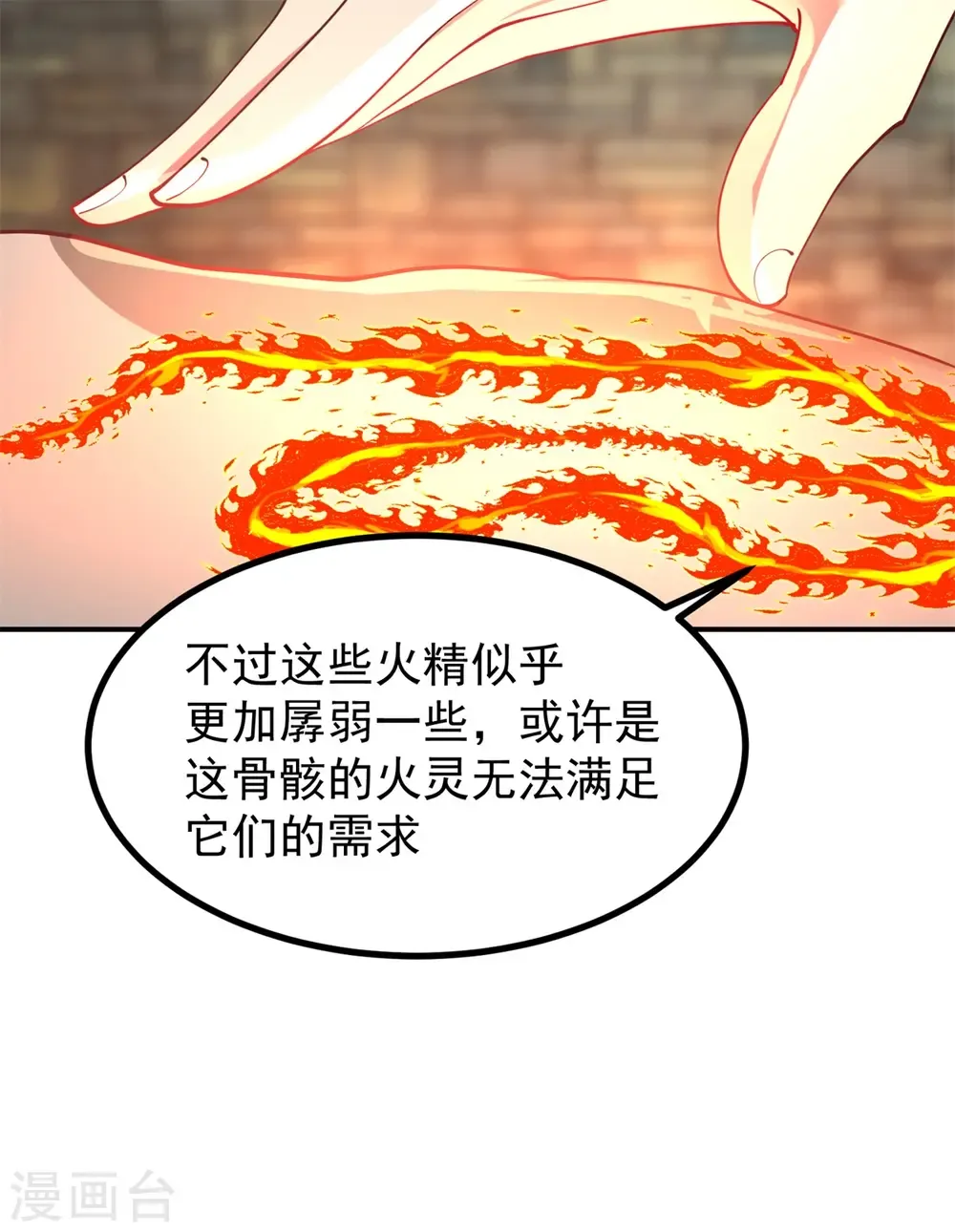 混沌丹神 第359话 骨骸 第18页