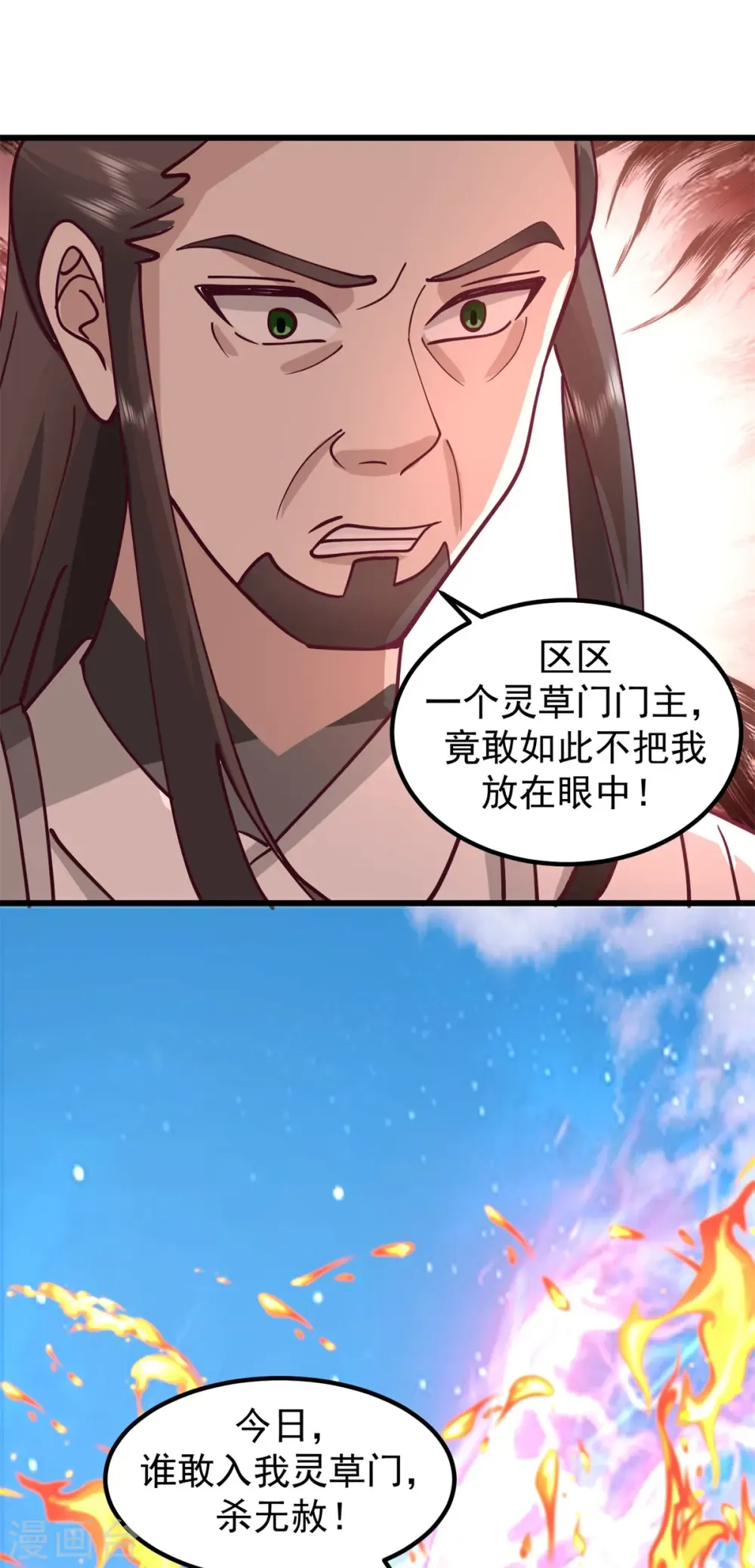 混沌丹神 第298话 敢入灵草门者杀无赦 第18页