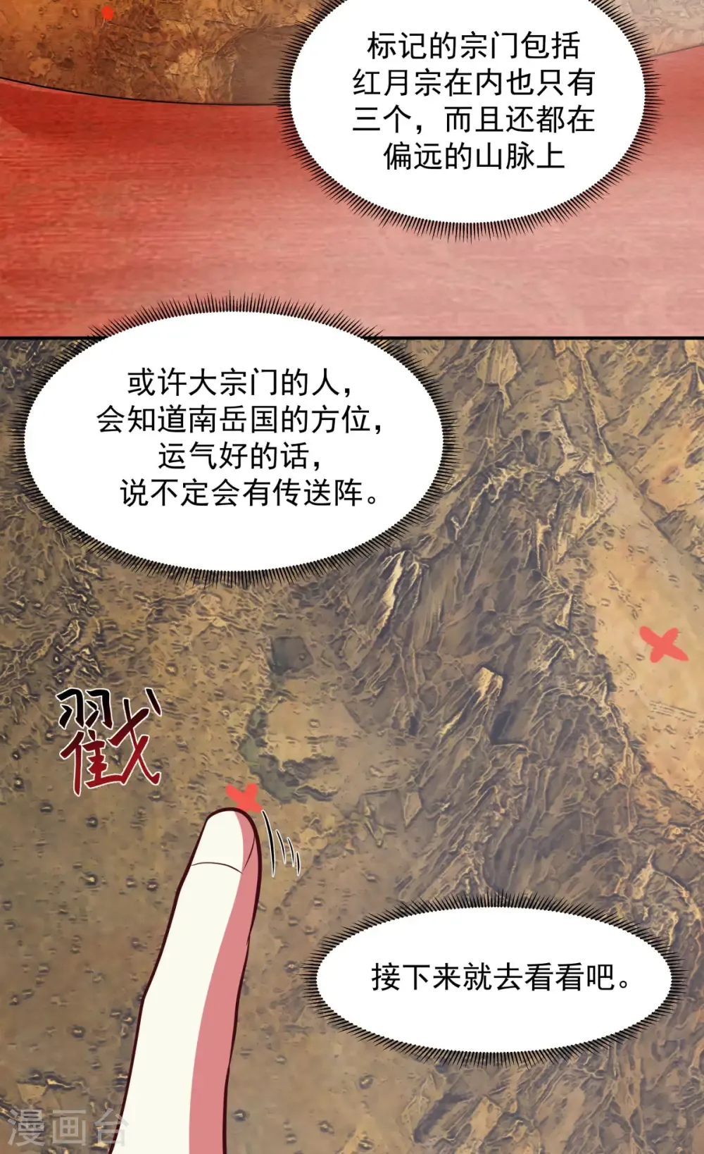 混沌丹神 第237话 一招破敌 第18页