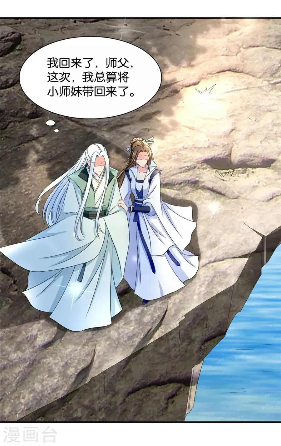 绝色医妃 第119话 和师兄“殉情” 第18页