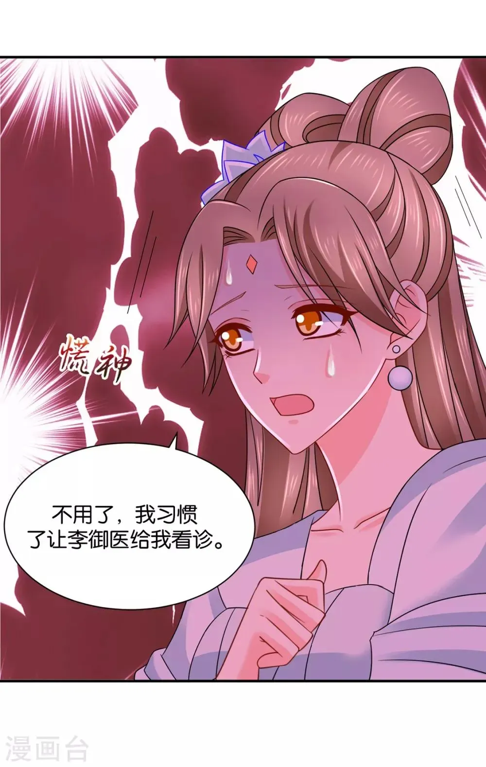 绝色医妃 第207话 师兄！我好想你！ 第18页