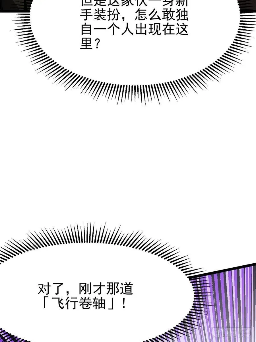 我真不想学禁咒 第35话 第18页