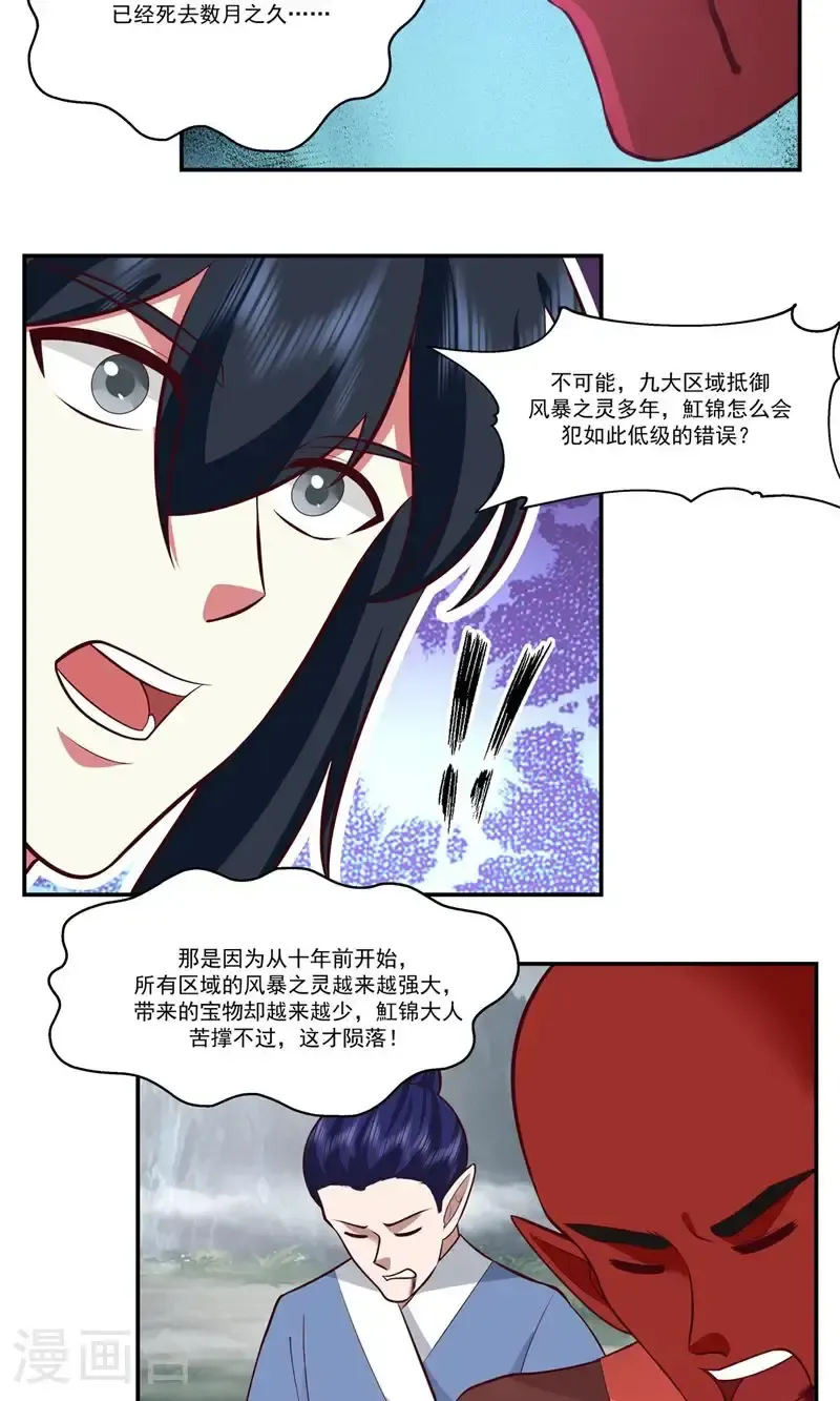 混沌丹神 第417话 杀人灭口 第18页