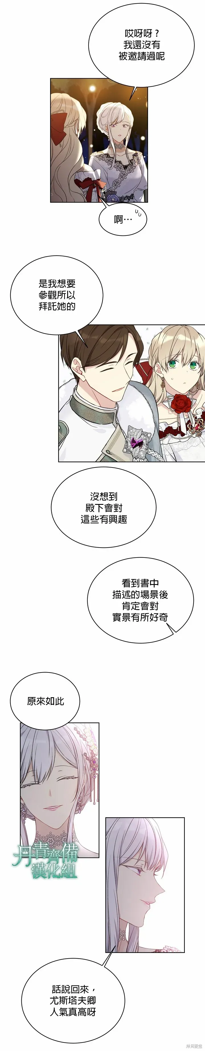 绿荫之冠 第46话 第19页