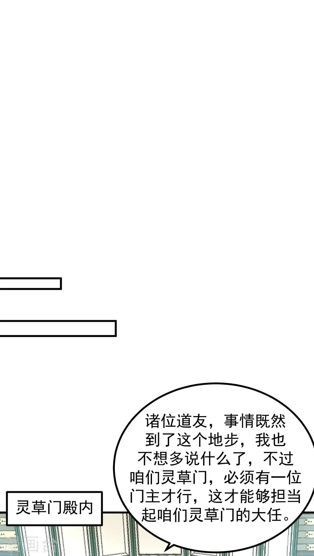 混沌丹神 第291话 灵草门出事 第19页