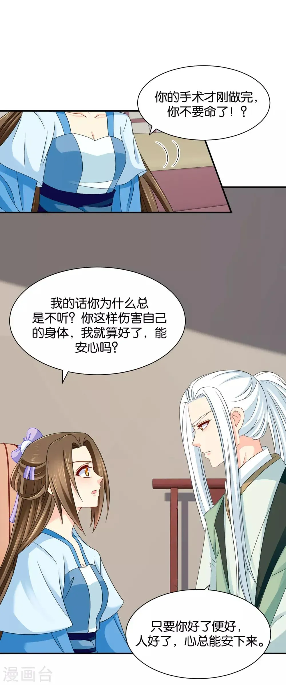 绝色医妃 第183话 只有师兄守在我身边 第19页