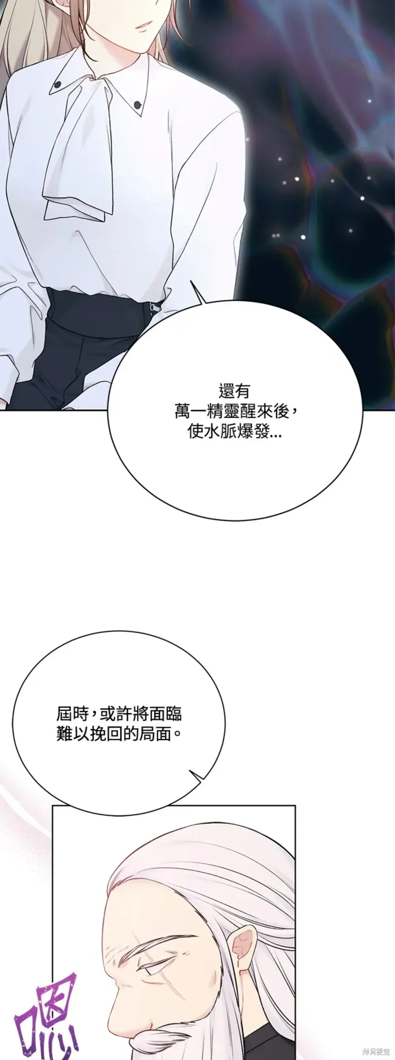 绿荫之冠 第71话 第19页