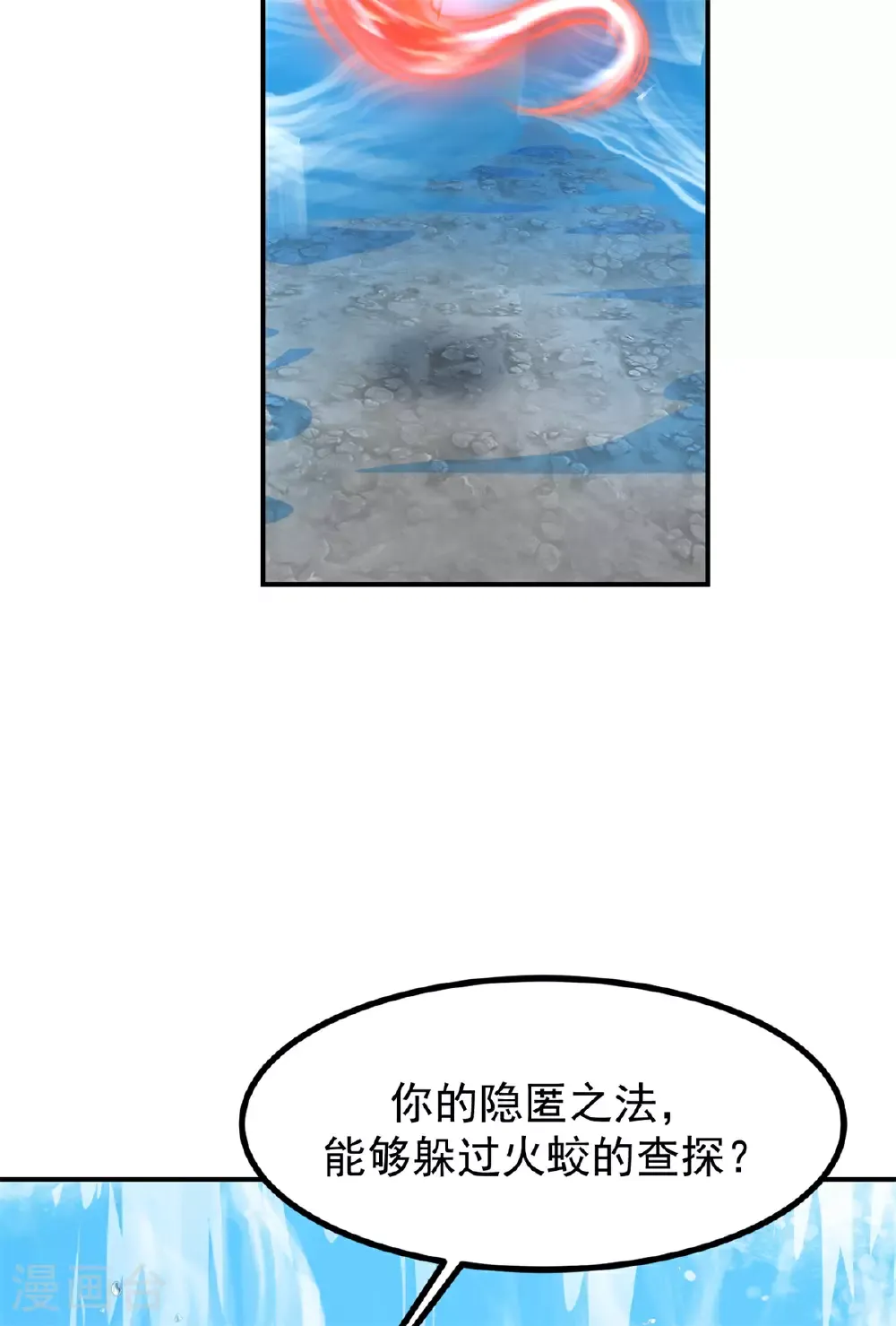 混沌丹神 第368话 隐匿阵法 第19页