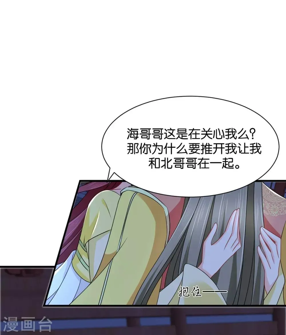 绝色医妃 第199话 七七和楚定北殉情？ 第19页