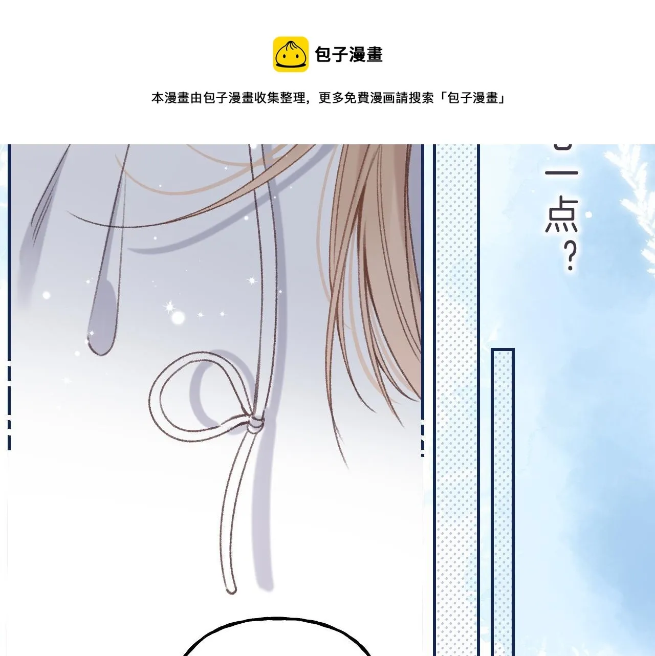 偷偷藏不住 第45话 累赘 第20页