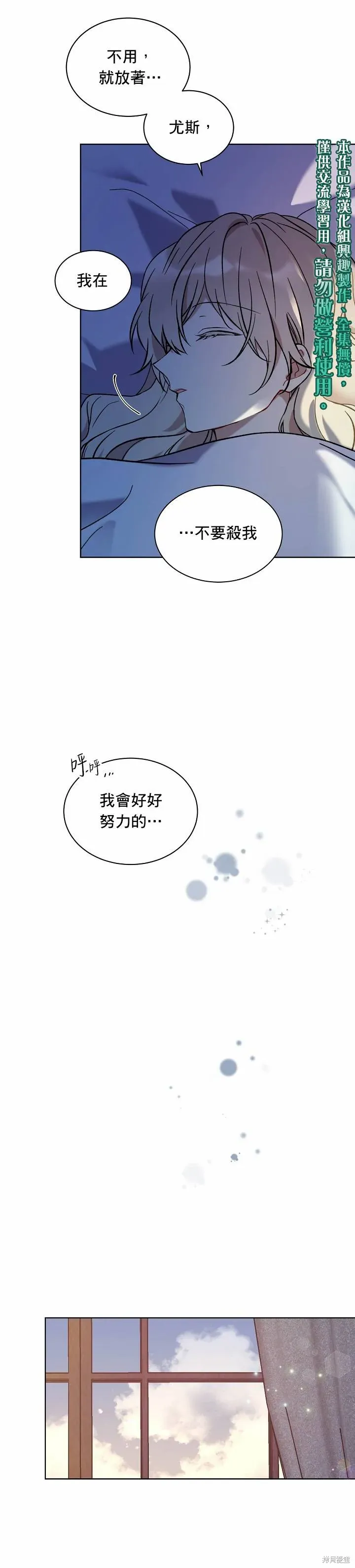 绿荫之冠 第09话 第20页