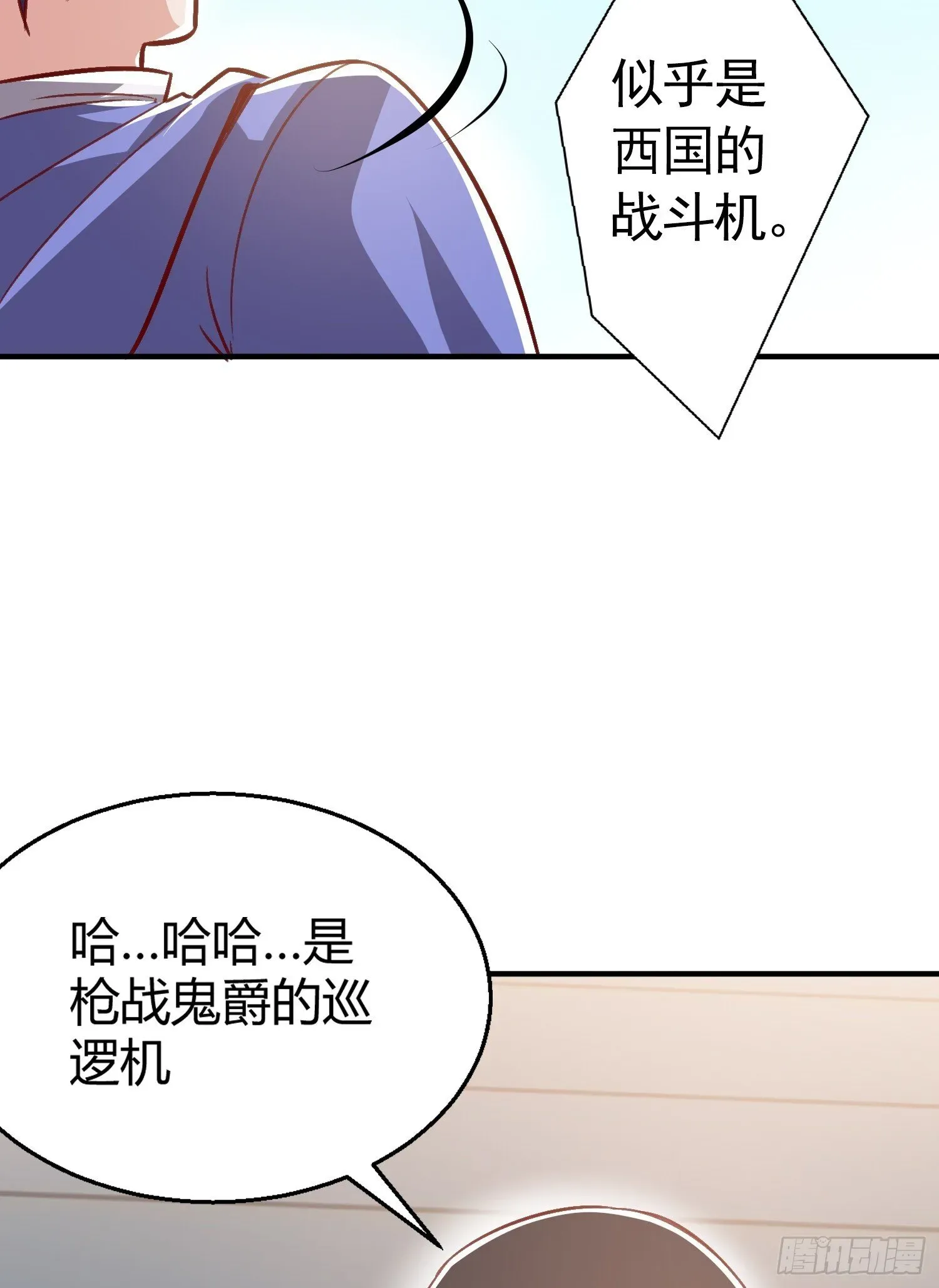 开局吻上裂口女 第161话 西国的零元抢购 第20页