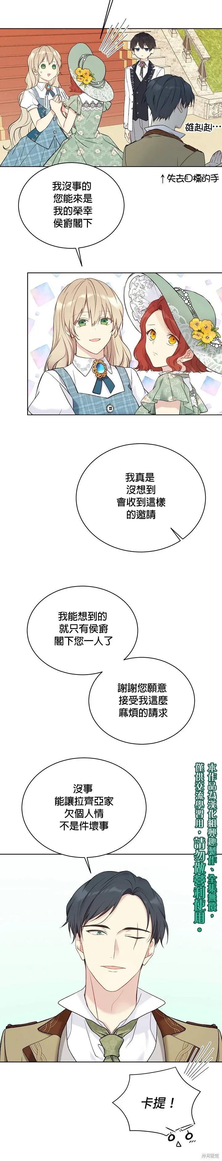 绿荫之冠 第49话 第20页