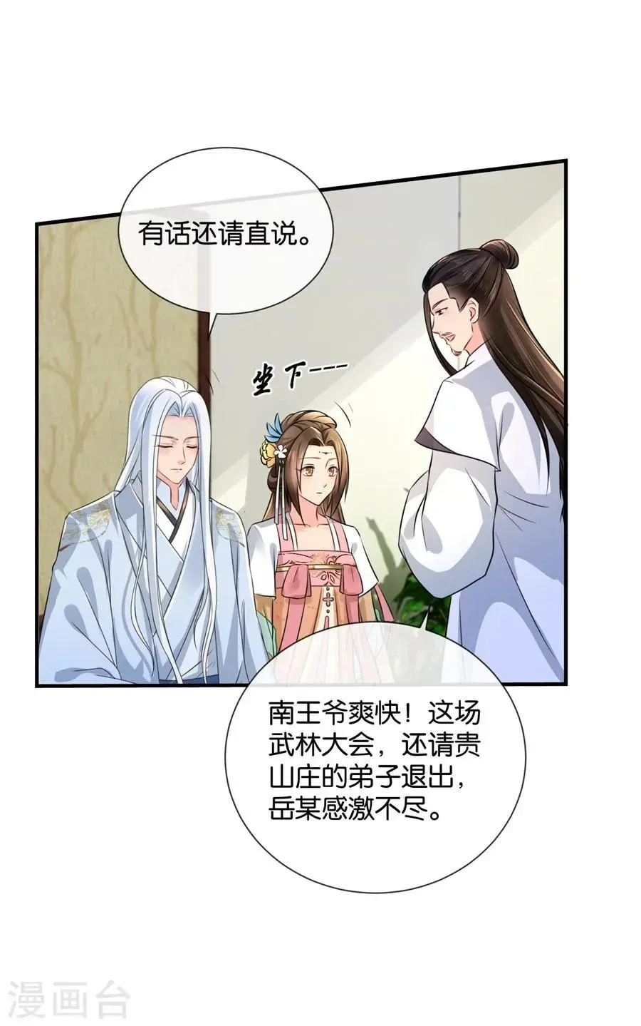 绝色医妃 第41话 漫天要价，就地还钱 第20页