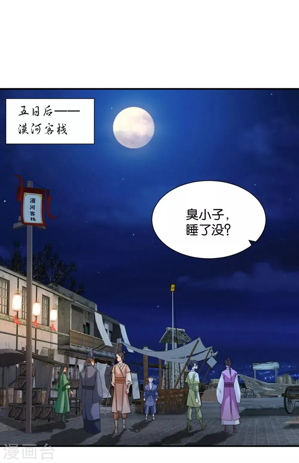 绝色医妃 第203话 楚定北不舍得七七 第20页