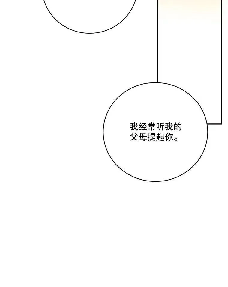 未来每步都是花路 46.伊兰特一家 第20页