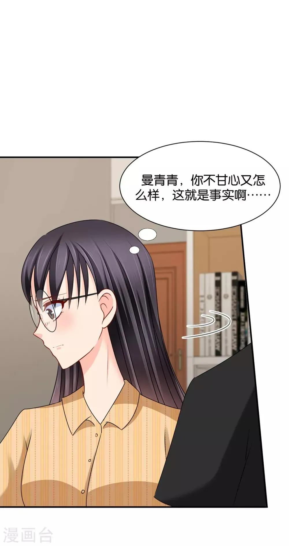 绝色医妃 第180话 小女友 第20页