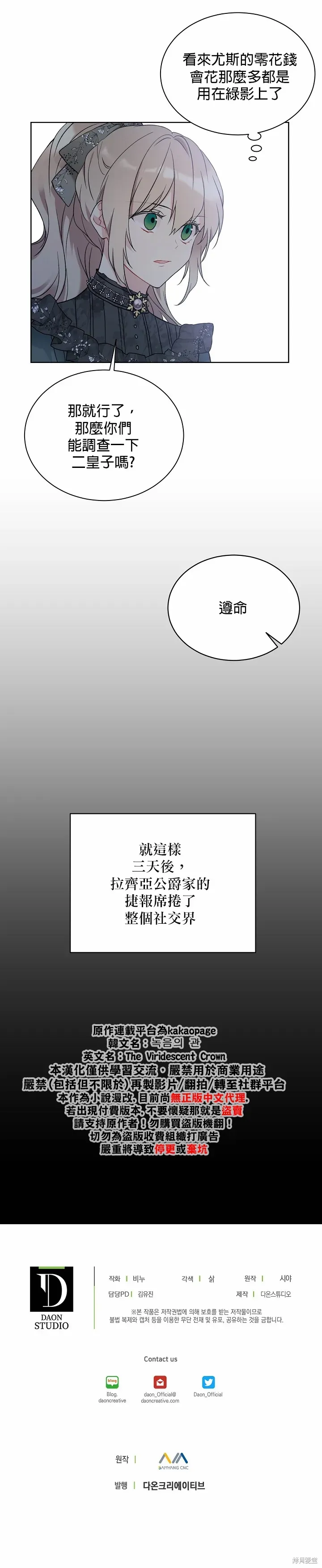 绿荫之冠 第37话 第20页