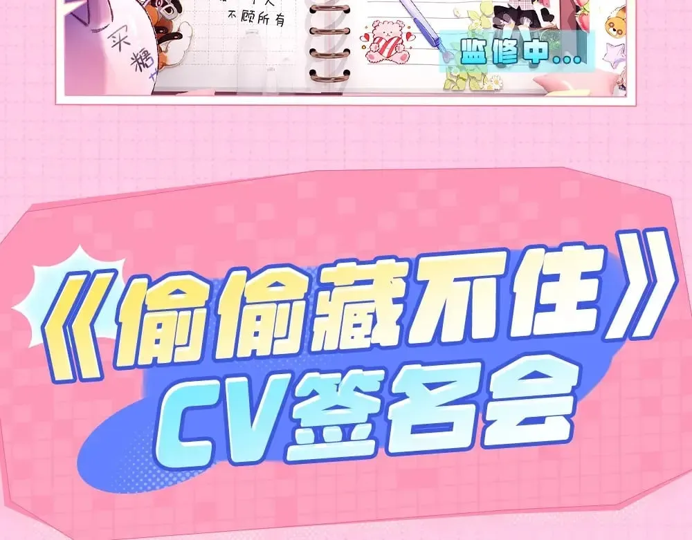 偷偷藏不住 第11期 【特别企划】广州kkw返图+北京kkw剧透！ 第20页