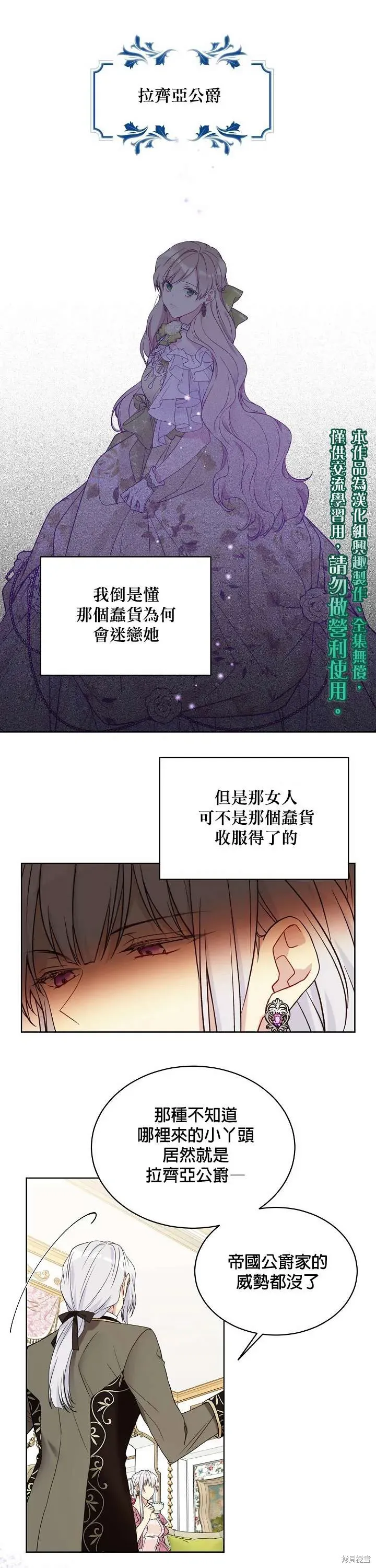 绿荫之冠 第44话 第20页