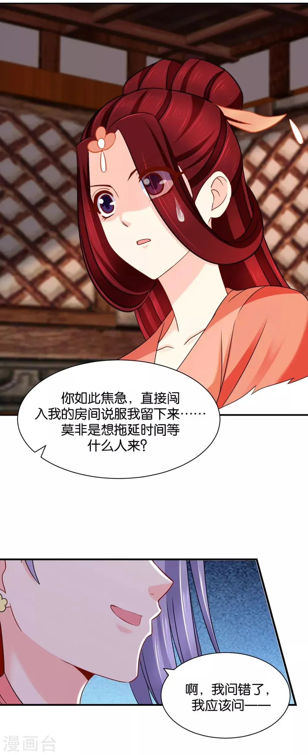 绝色医妃 第198话 他让我滚？ 第20页