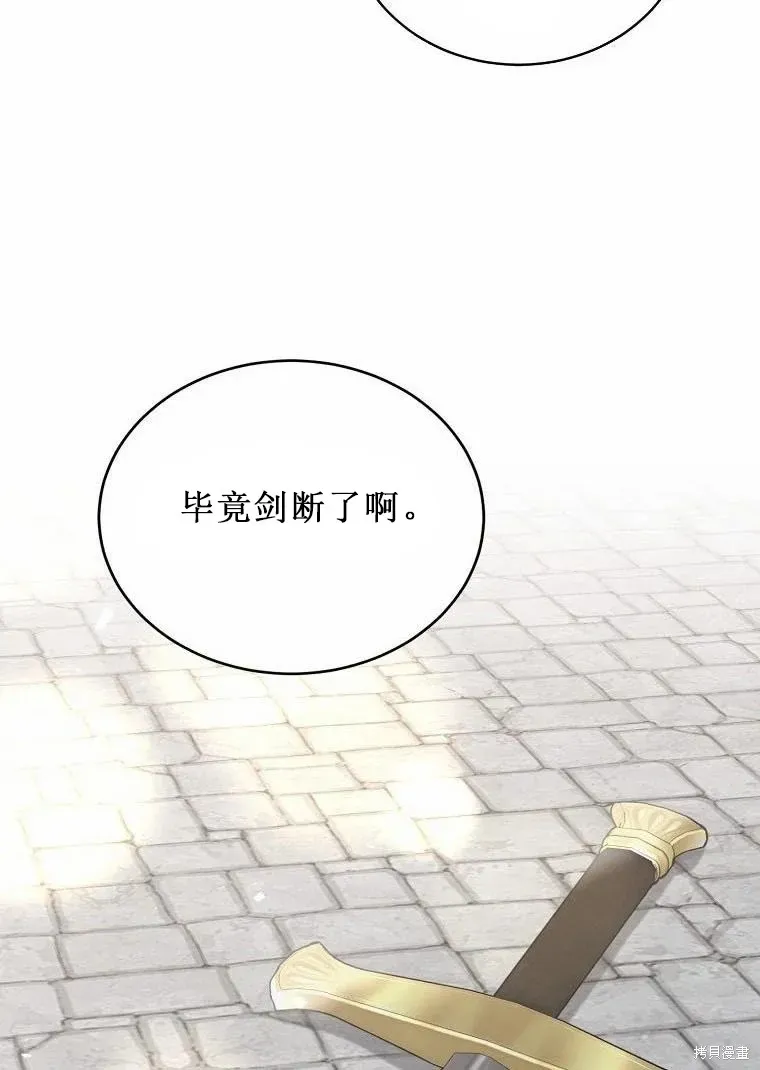 绿荫之冠 第52.5话 第20页