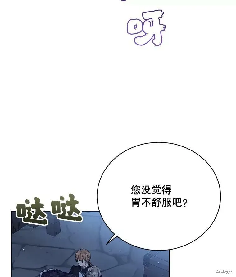 绿荫之冠 第77话 第20页