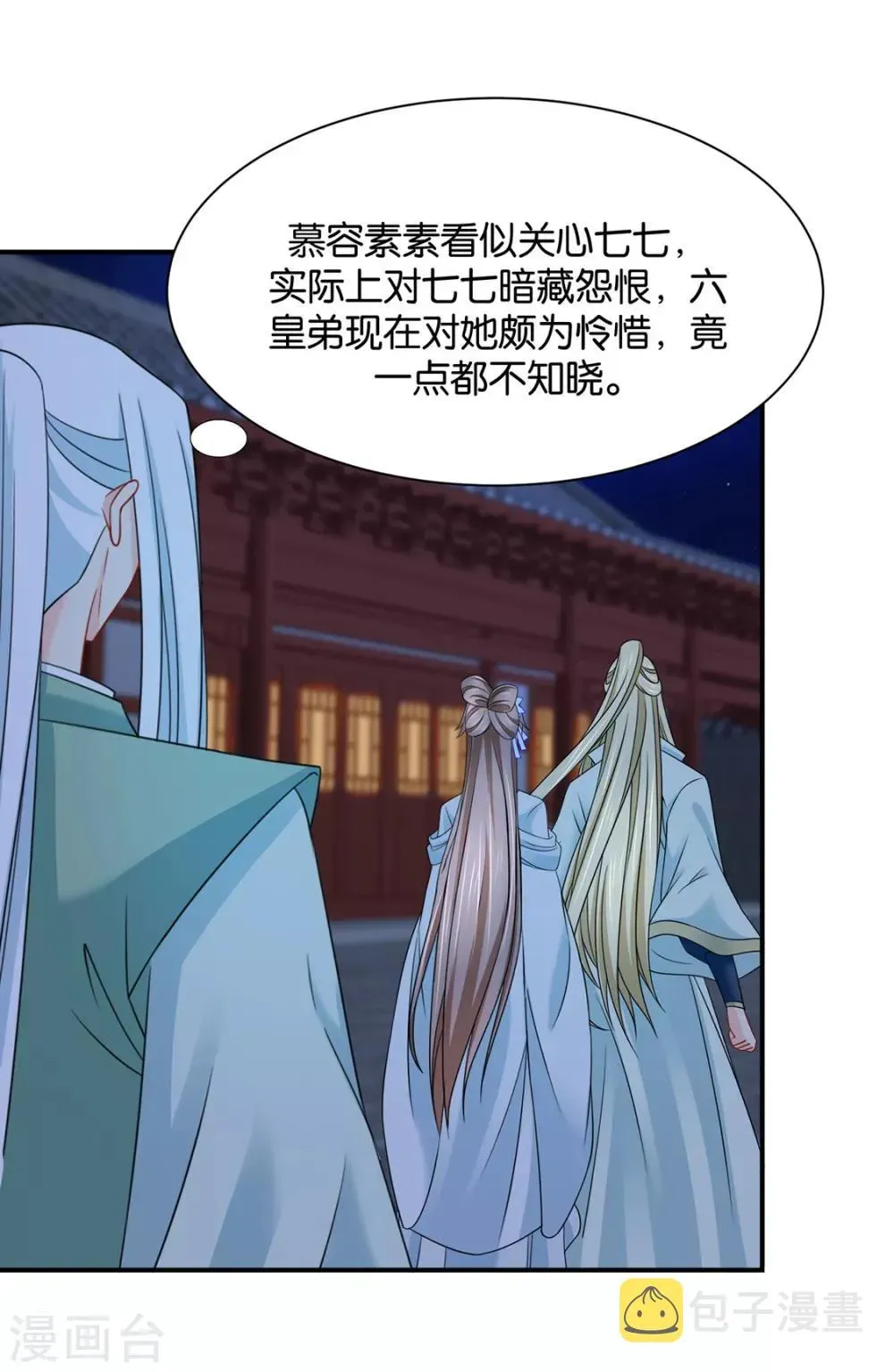 绝色医妃 第207话 师兄！我好想你！ 第20页