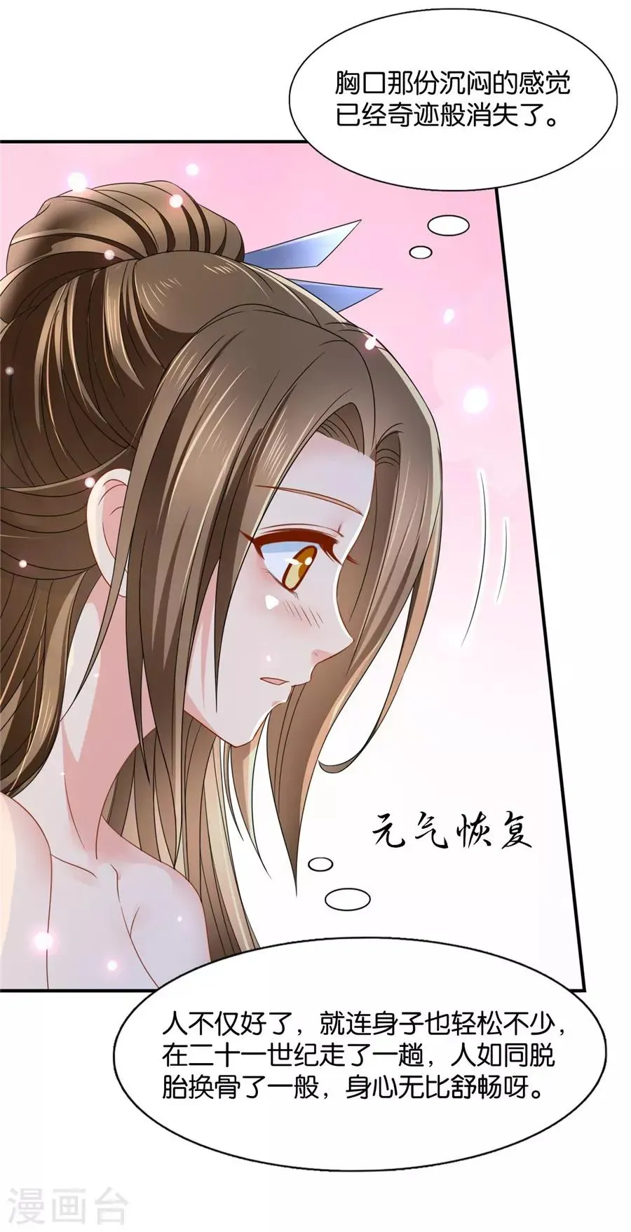 绝色医妃 第123话 师兄的翘臀 第20页