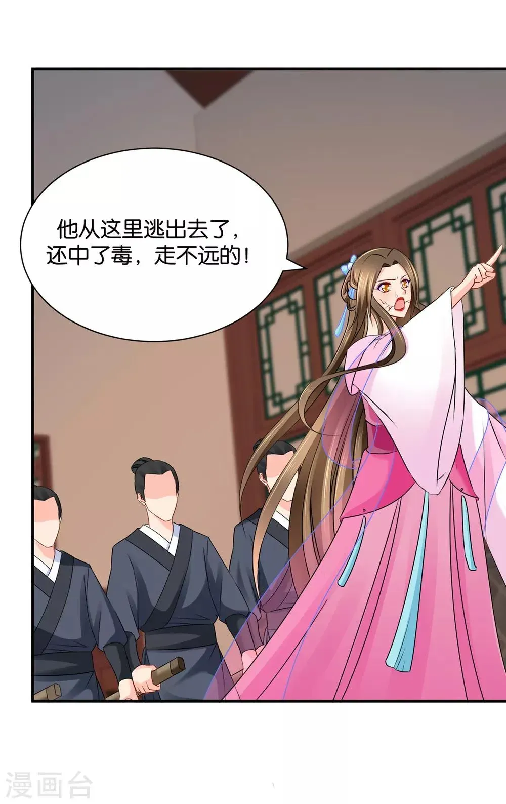 绝色医妃 第197话 虐待沐初 第20页