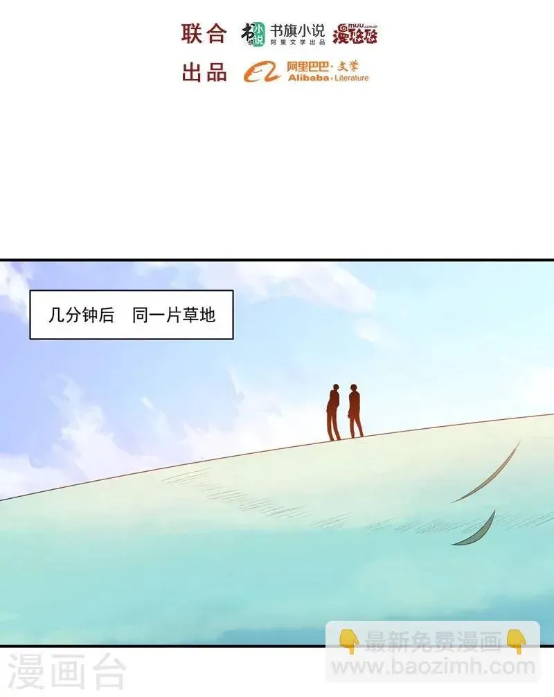 大英雄的女友超级凶 第78话 过去的担忧 第2页