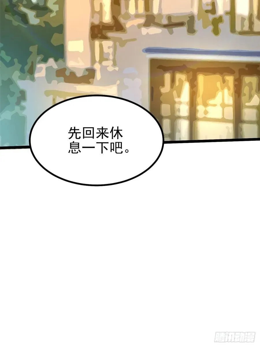 我真不想学禁咒 第36话 第2页