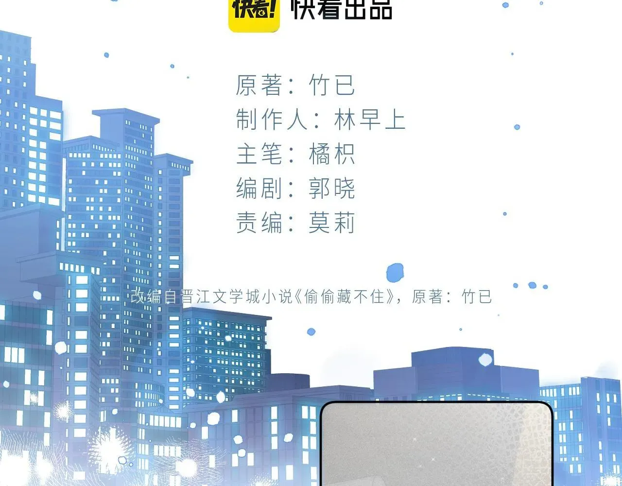 偷偷藏不住 第18话 别扭的小朋友 第2页