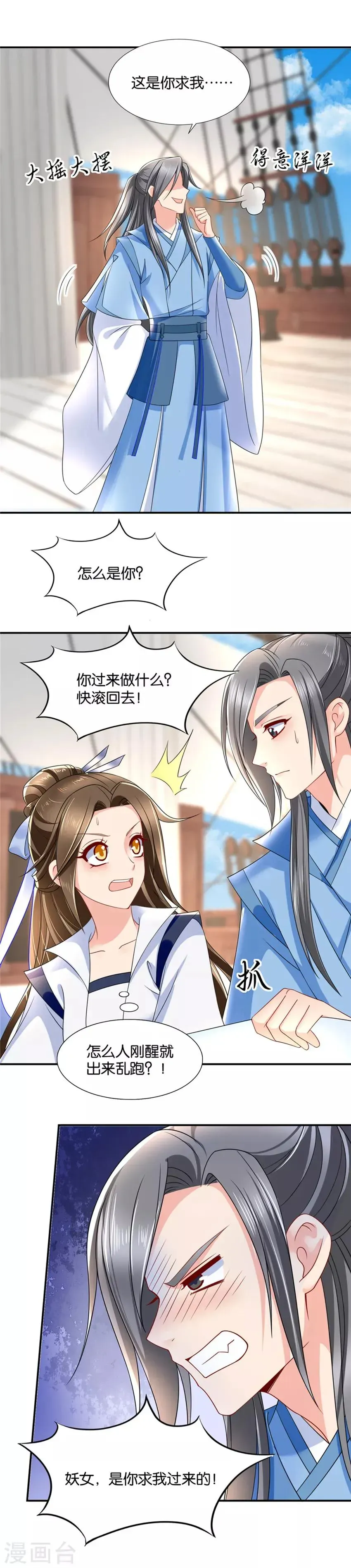 绝色医妃 第114话 我害七七受伤了？？ 第2页