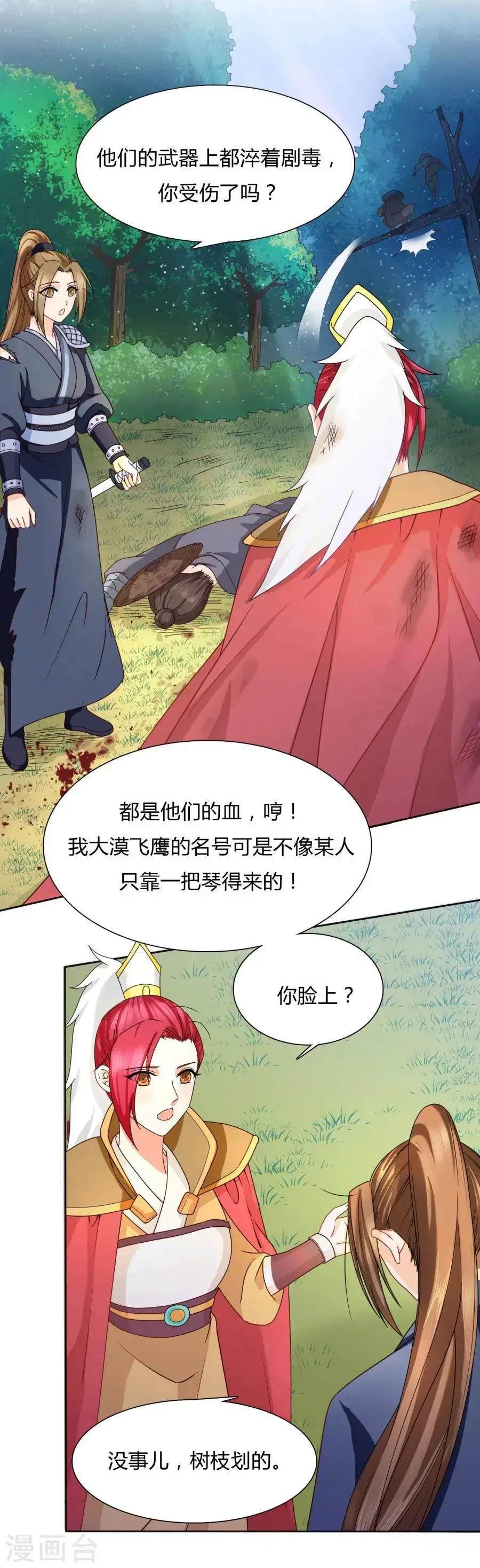 绝色医妃 第31话 七七夺旗，玄王拒婚 第2页