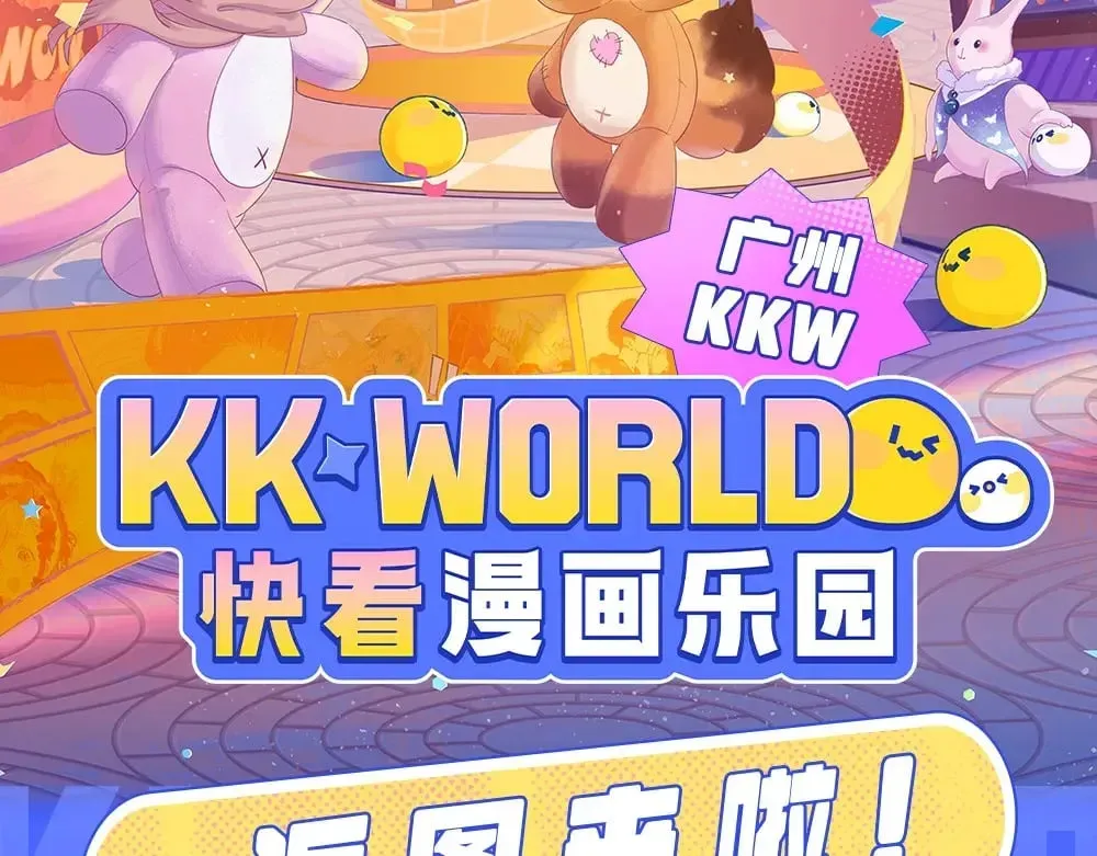 偷偷藏不住 第11期 【特别企划】广州kkw返图+北京kkw剧透！ 第2页