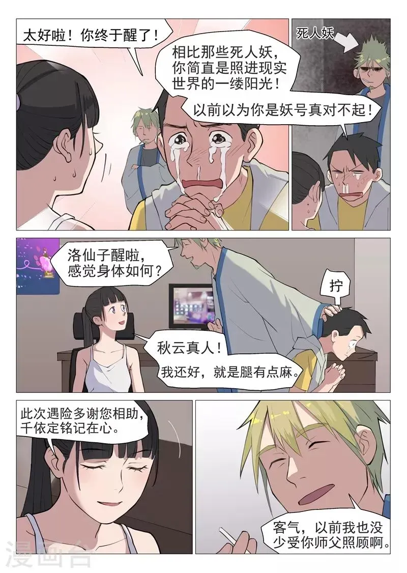 网游老婆是修真者 第3话2 这就是修真者？ 第2页