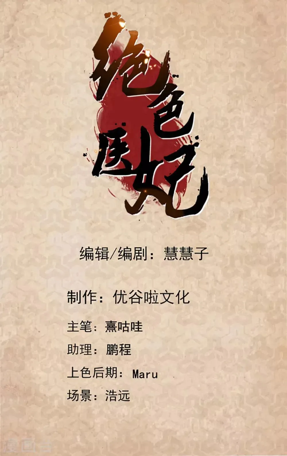 绝色医妃 第183话 只有师兄守在我身边 第2页