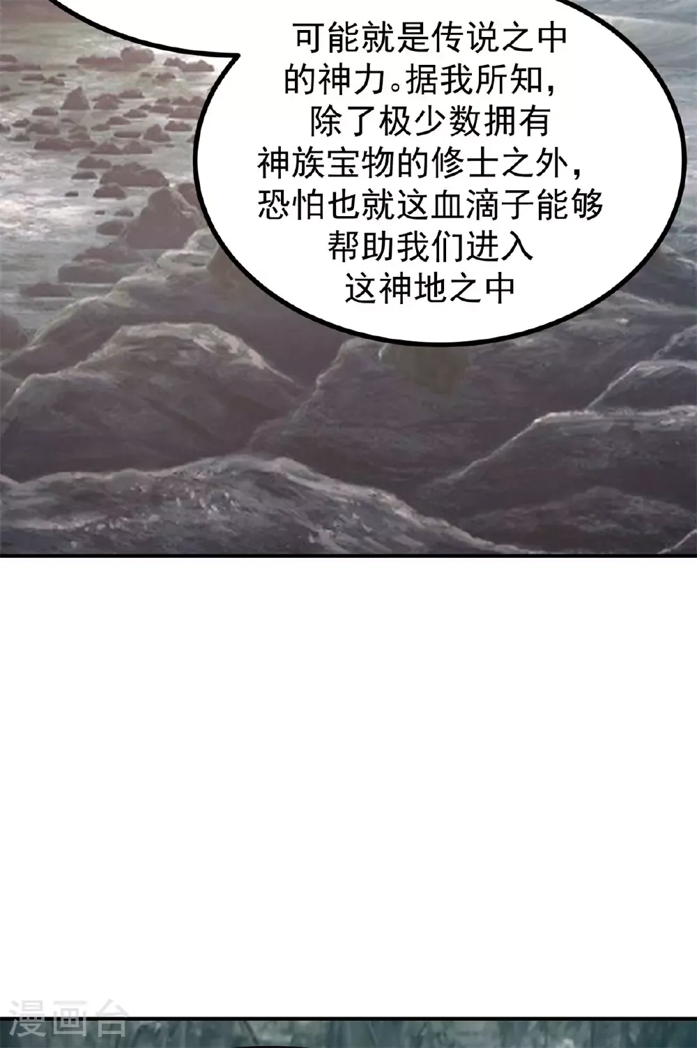 混沌丹神 第374话 隐秘之地 第2页