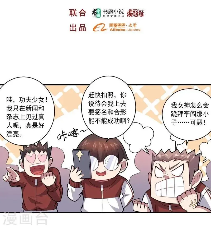 大英雄的女友超级凶 第77话 拜师 第2页