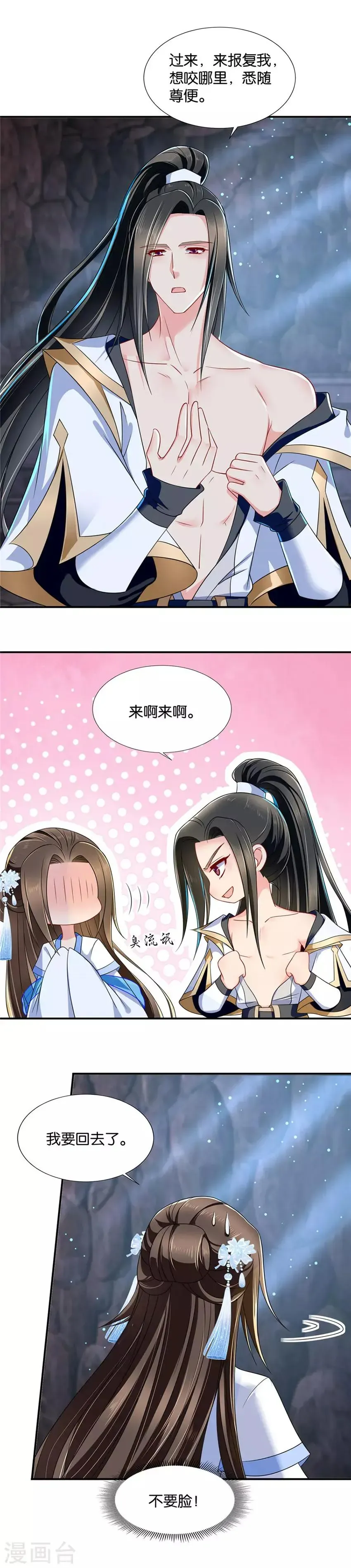 绝色医妃 第107话 你还肖想其他男子？ 第2页