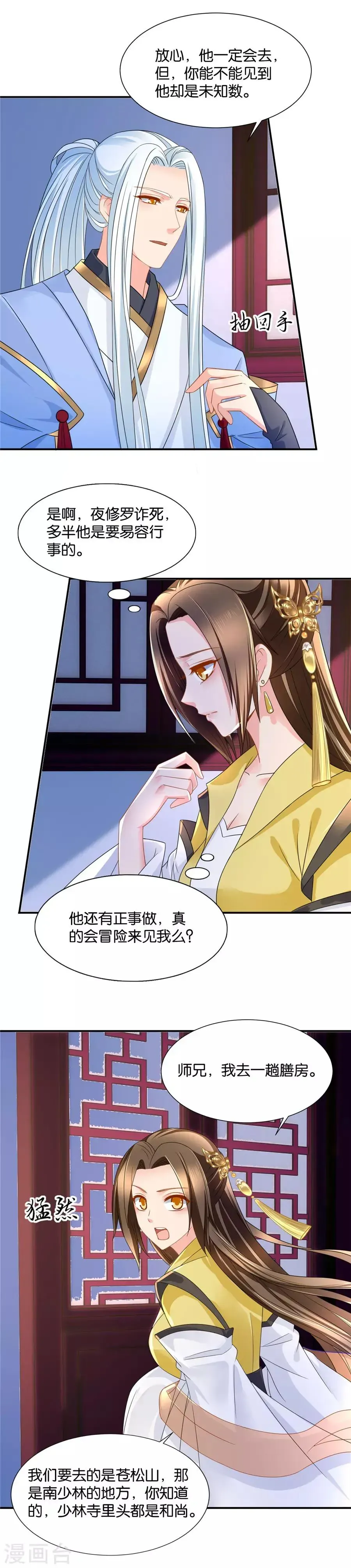 绝色医妃 第78话 风流快活一番？ 第2页