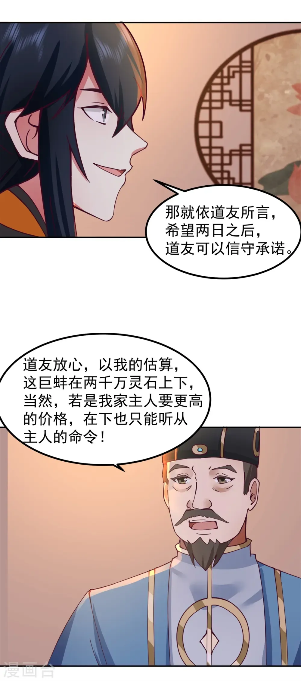 混沌丹神 第309话 真正的主人 第2页