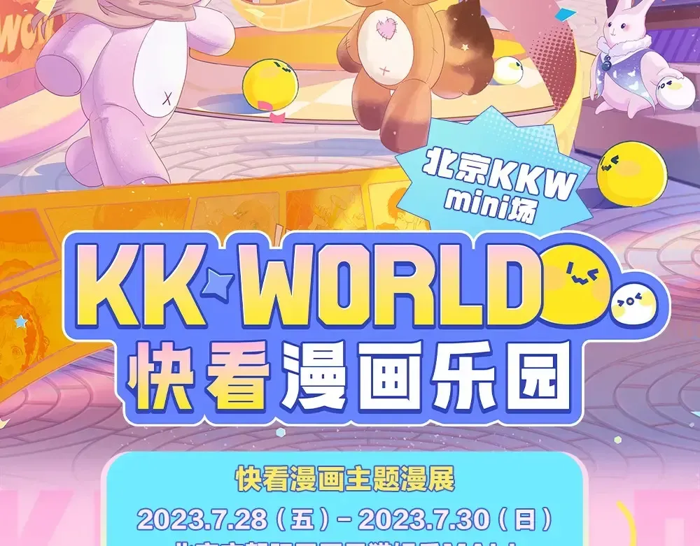 偷偷藏不住 第1期 kkw来了！（北京场路透！）（日更中） 第2页