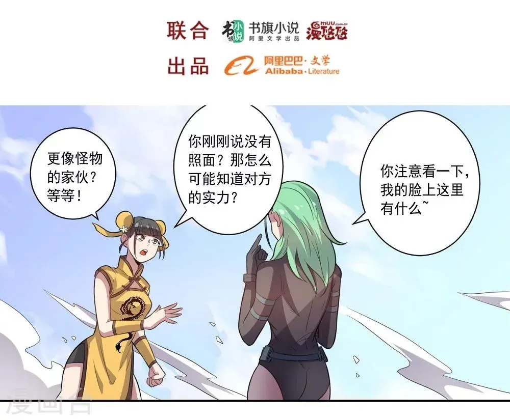 大英雄的女友超级凶 第38话 怪与非怪 第2页