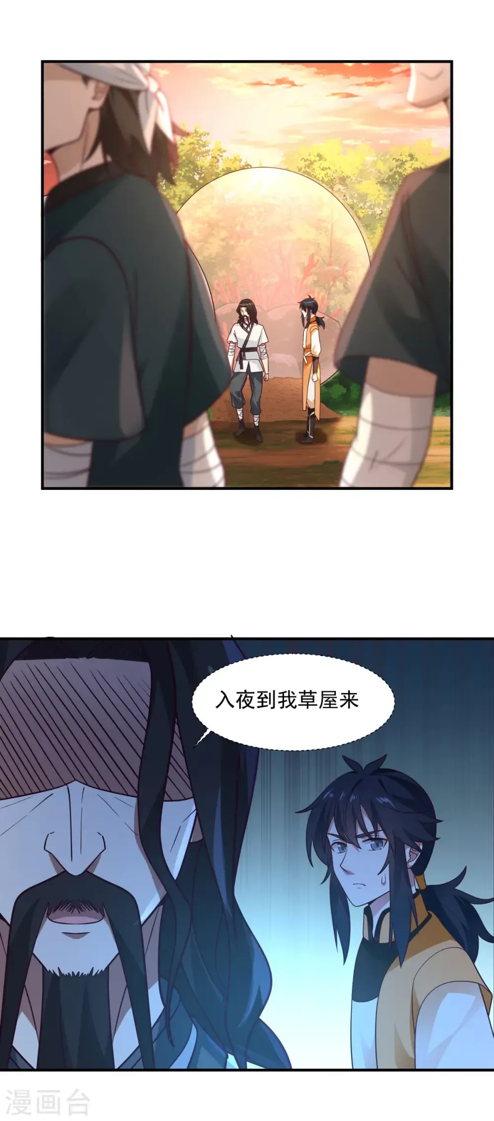 混沌丹神 第154话 汤师尊 第2页