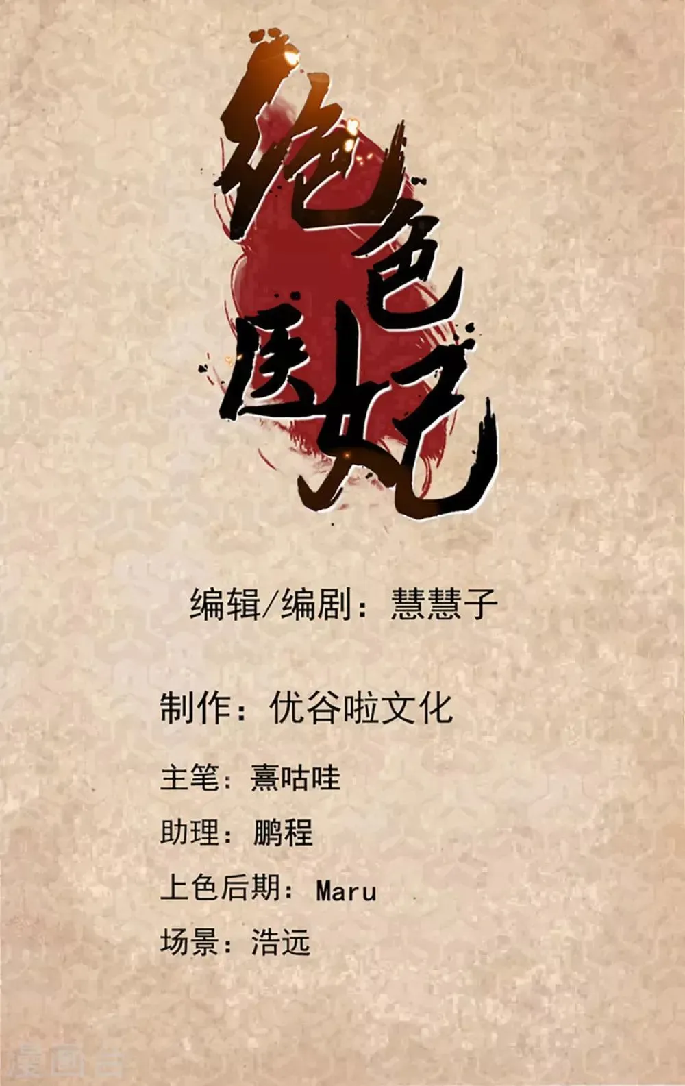 绝色医妃 第207话 师兄！我好想你！ 第2页