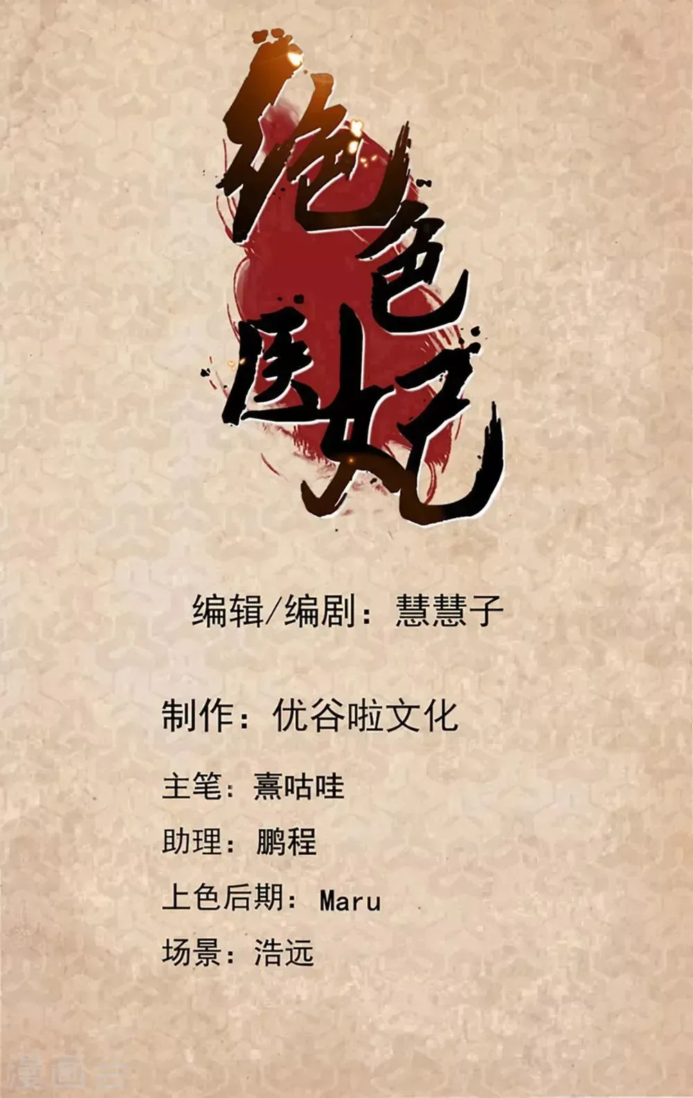 绝色医妃 第195话 和师兄造人 第2页